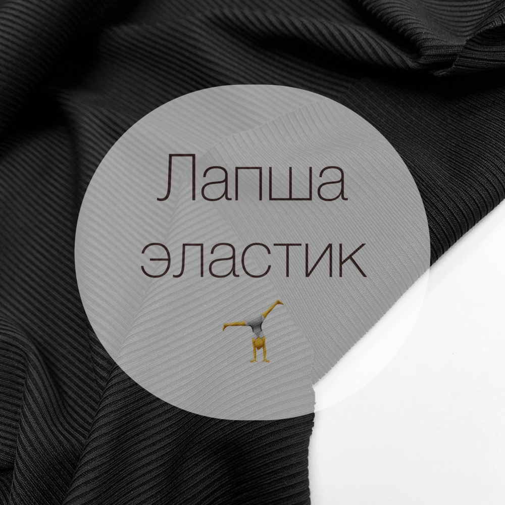 лапша эластик