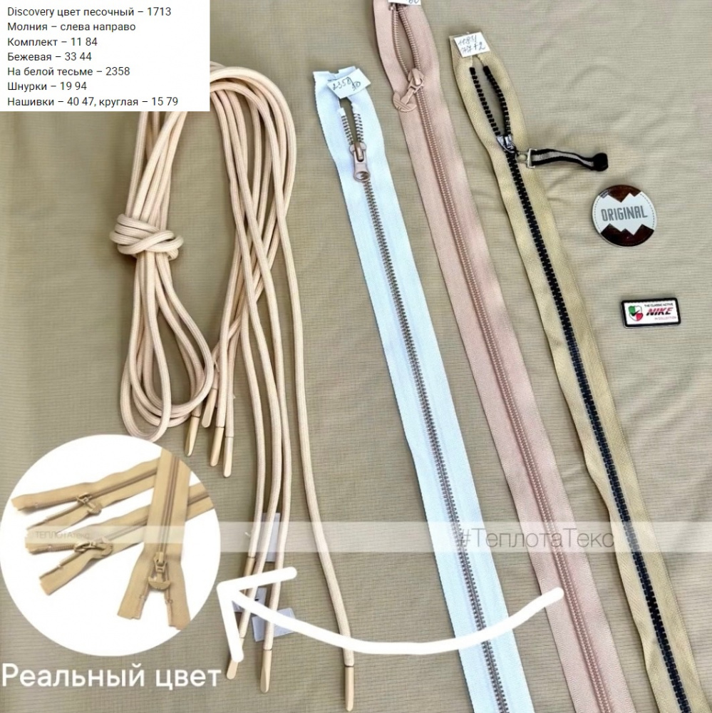 1713 песочный