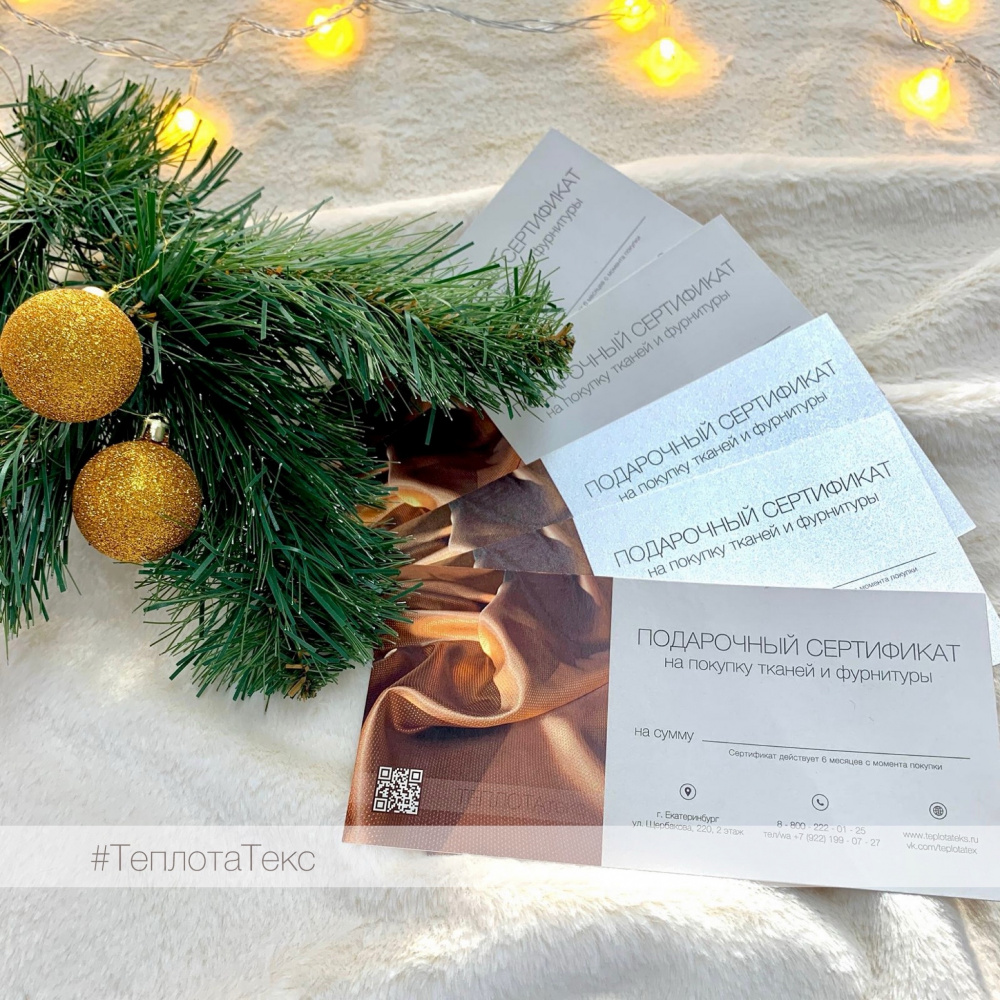 подарочный сертификат 2